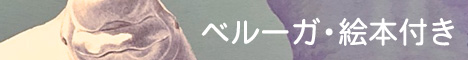 ベルーガ・絵本付き