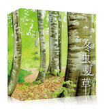 冬虫夏草　第２版