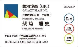 銀河企画名刺・表