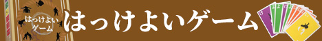 はっけよいゲーム