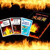 炎上シミュレーションゲーム「大炎笑・第２版」