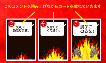 炎上シミュレーションゲーム「大炎笑・第２版」